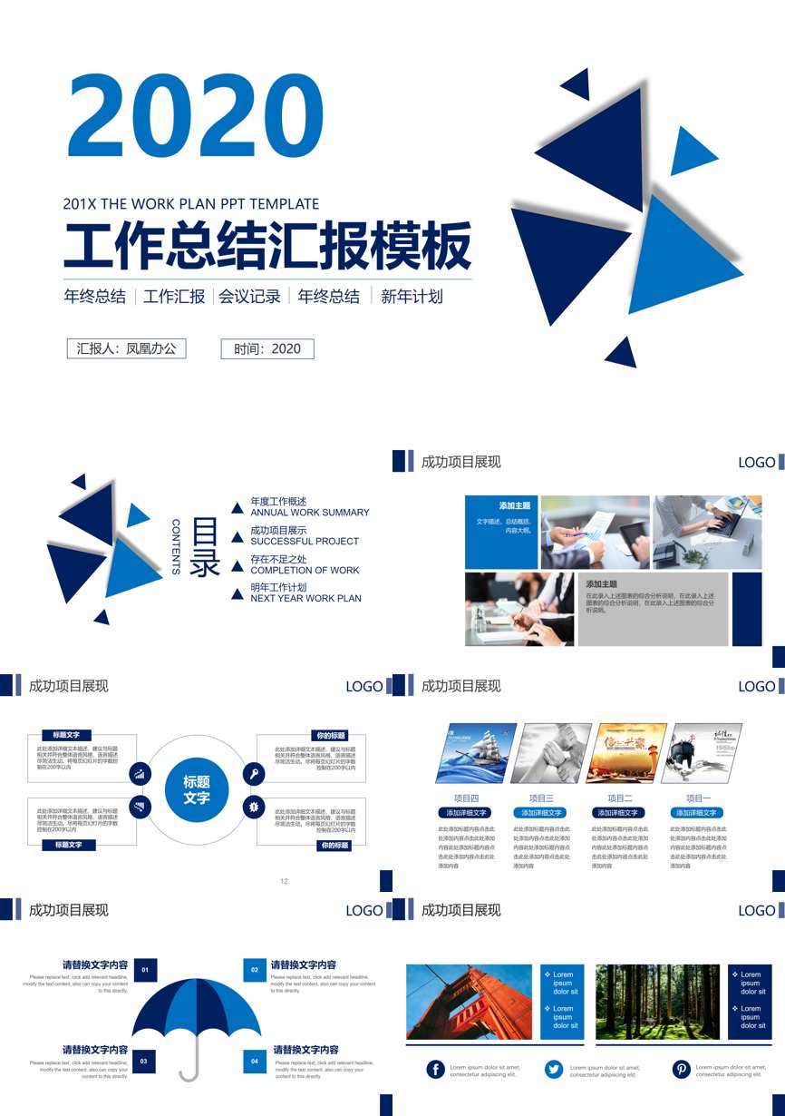工作总结PPT (144)工作总结PPT模板